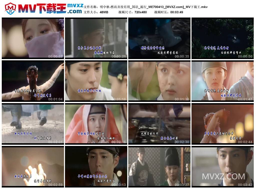 明中秋-然而并没有用_国语_流行_ME700413